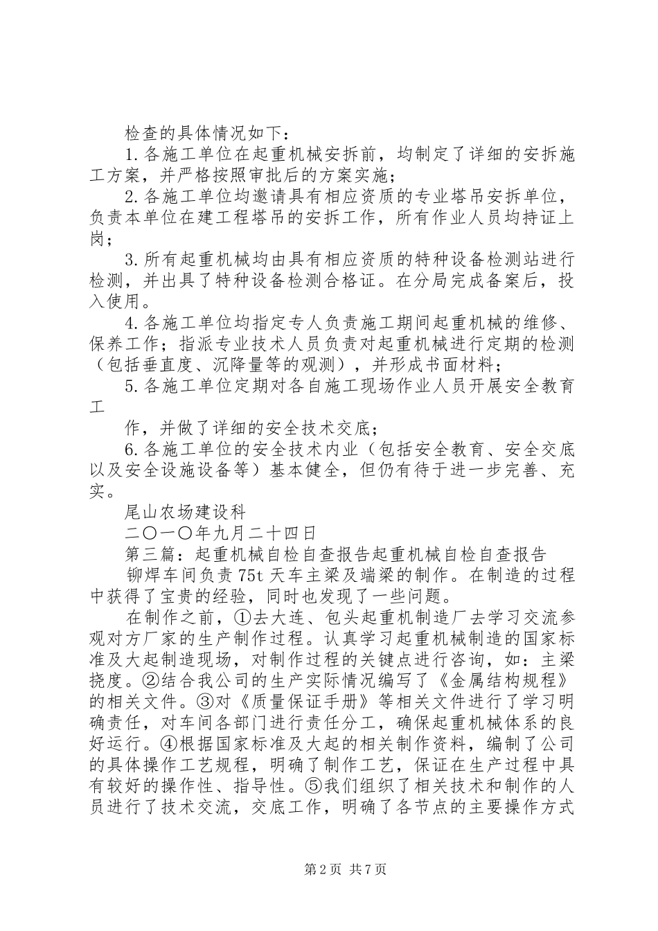 起重设备自检自查情况汇报_第2页