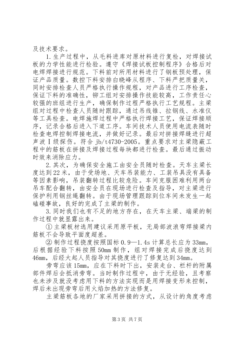 起重设备自检自查情况汇报_第3页