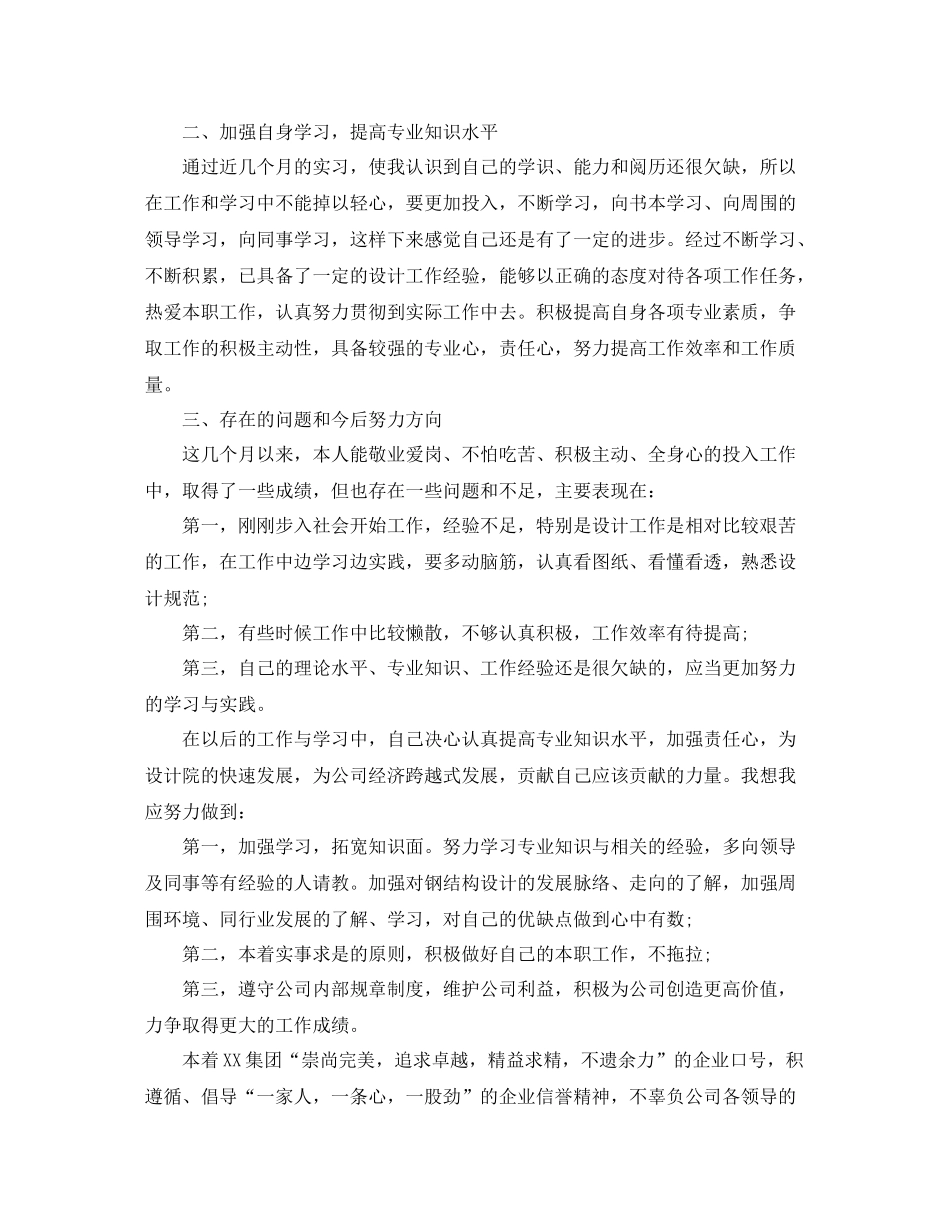 建筑设计师年度工作总结范文_第2页