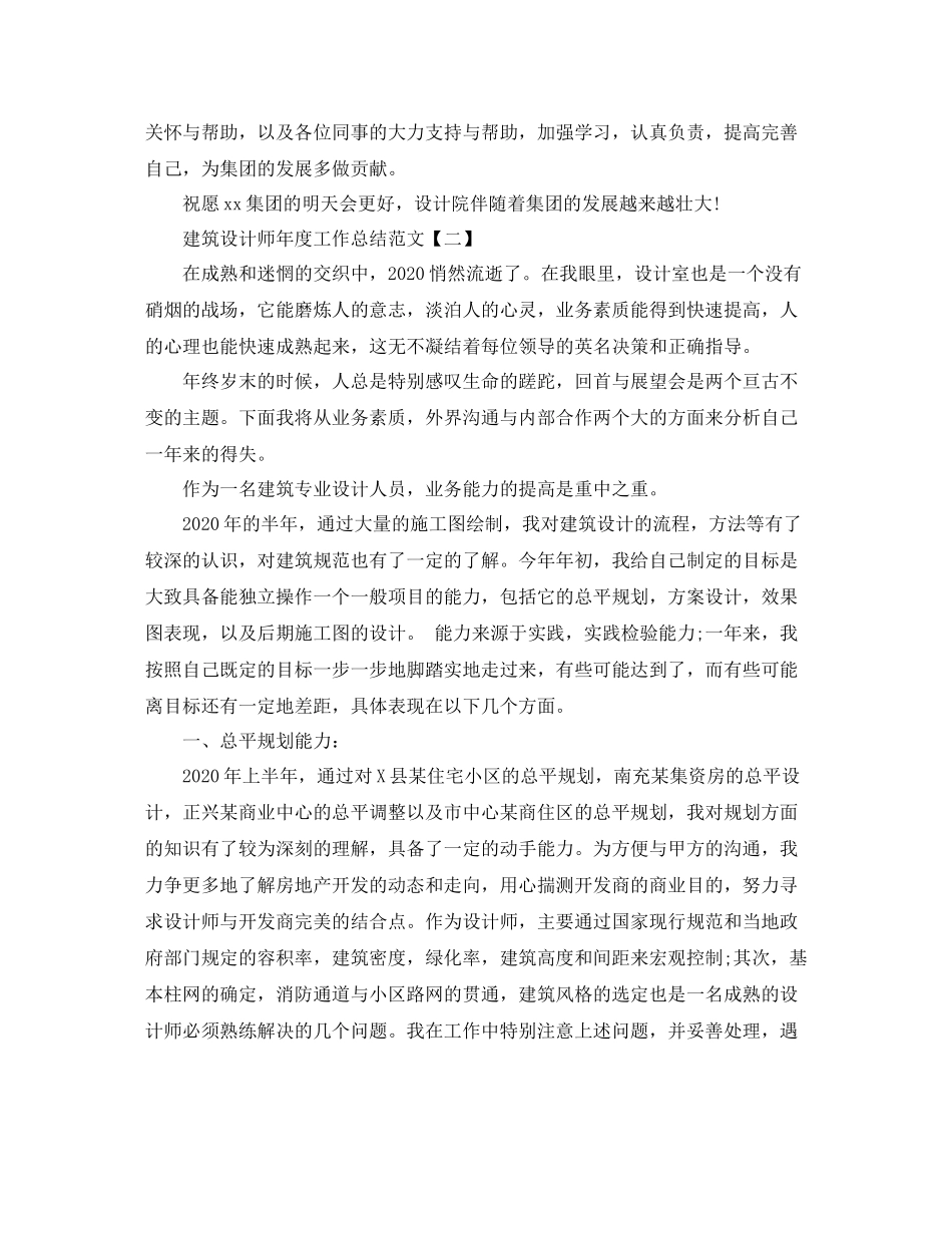 建筑设计师年度工作总结范文_第3页