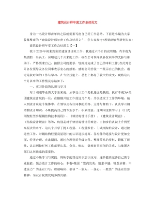 建筑设计师年度工作总结范文