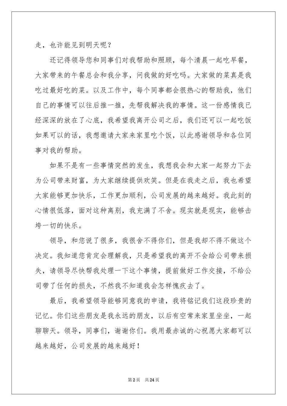 超市个人辞职报告_第2页