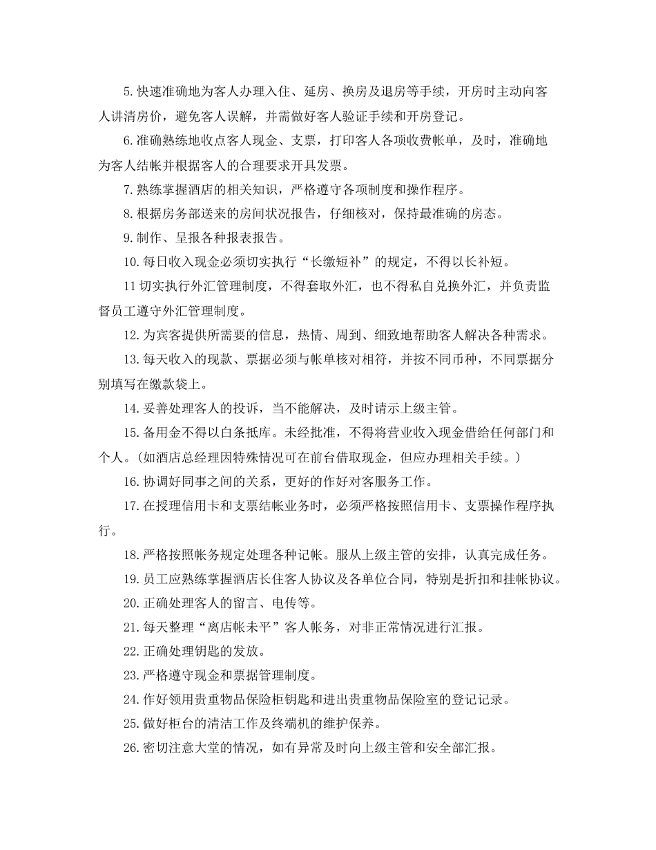 酒店收银员年度工作总结范本参照_第3页