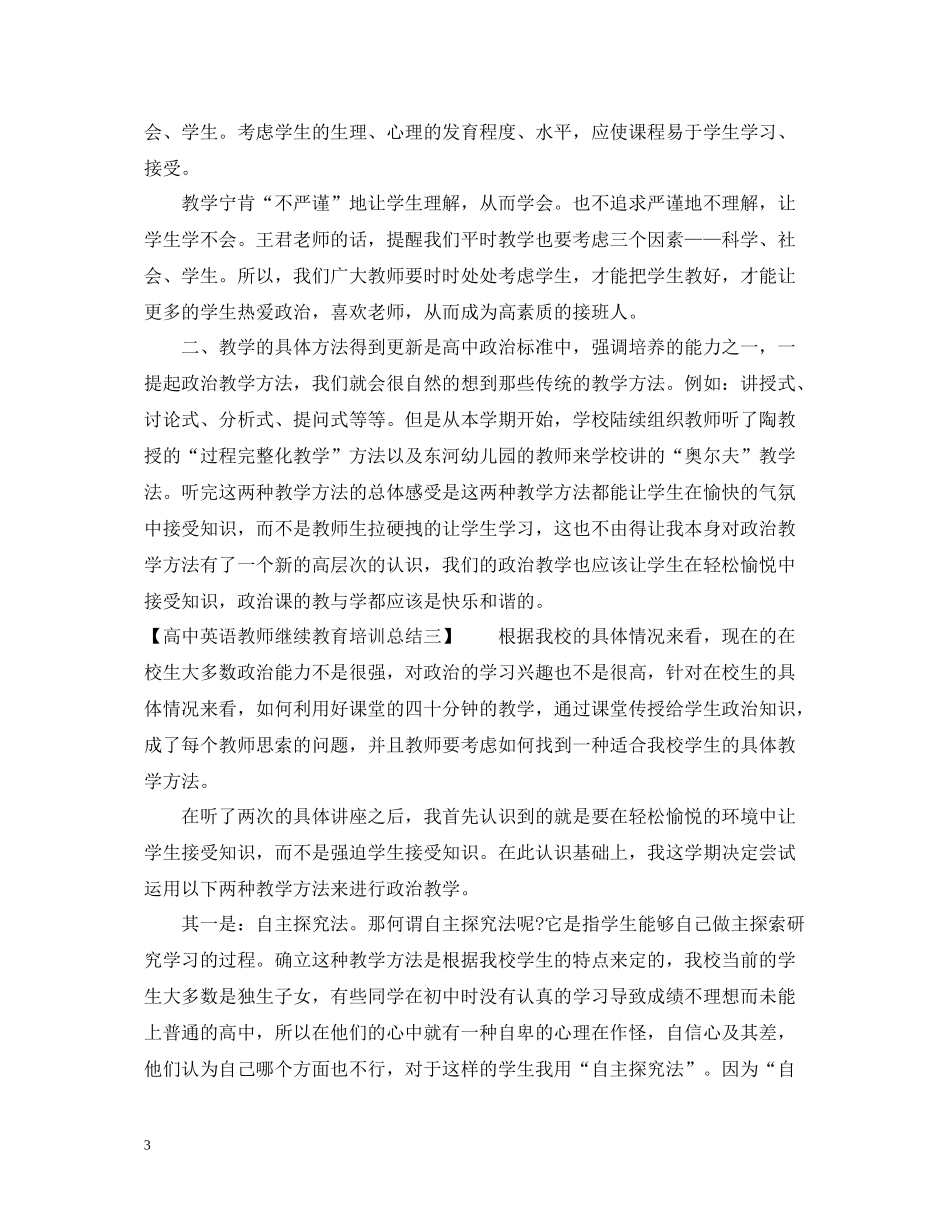 高中英语教师继续教育培训总结_第3页