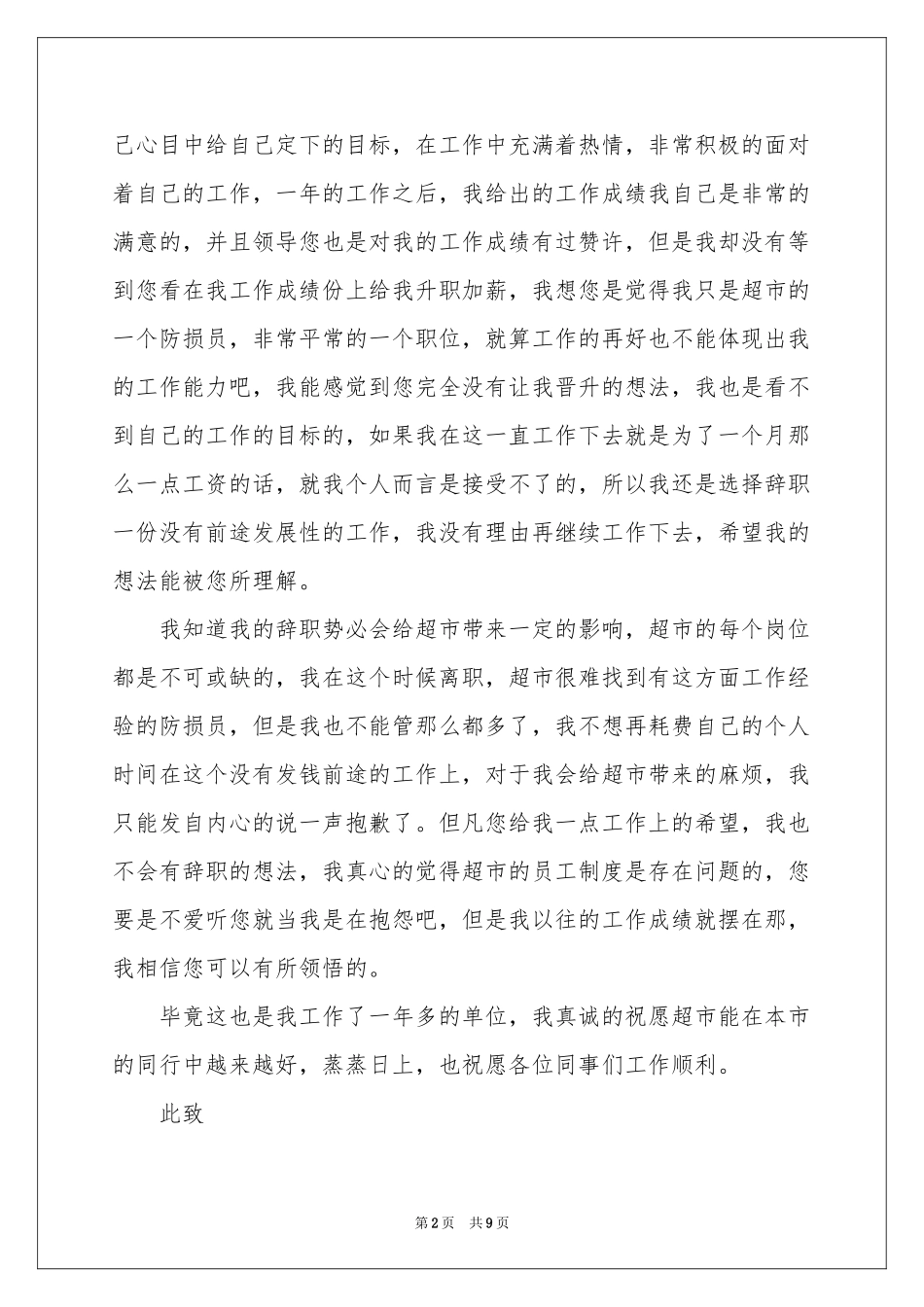 超市个人原因辞职报告五篇_第2页