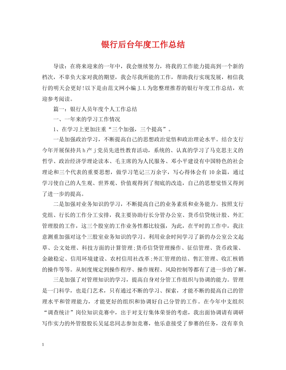 银行后台年度工作总结 _第1页