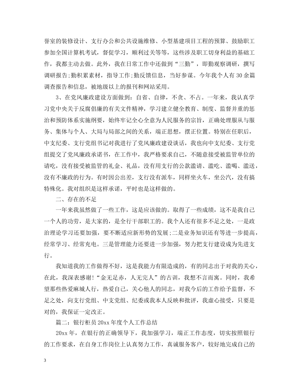 银行后台年度工作总结 _第3页