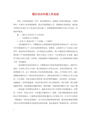 银行后台年度工作总结 