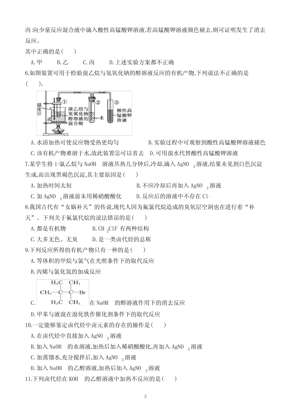 3.1 卤代烃(同步检测)(附答案)—人教版(2019)化学高二下学期选择性必..._第2页
