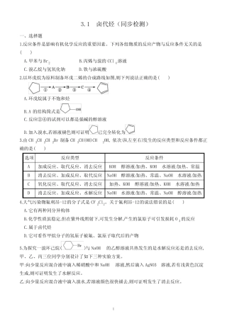 3.1 卤代烃(同步检测)(附答案)—人教版(2019)化学高二下学期选择性必...