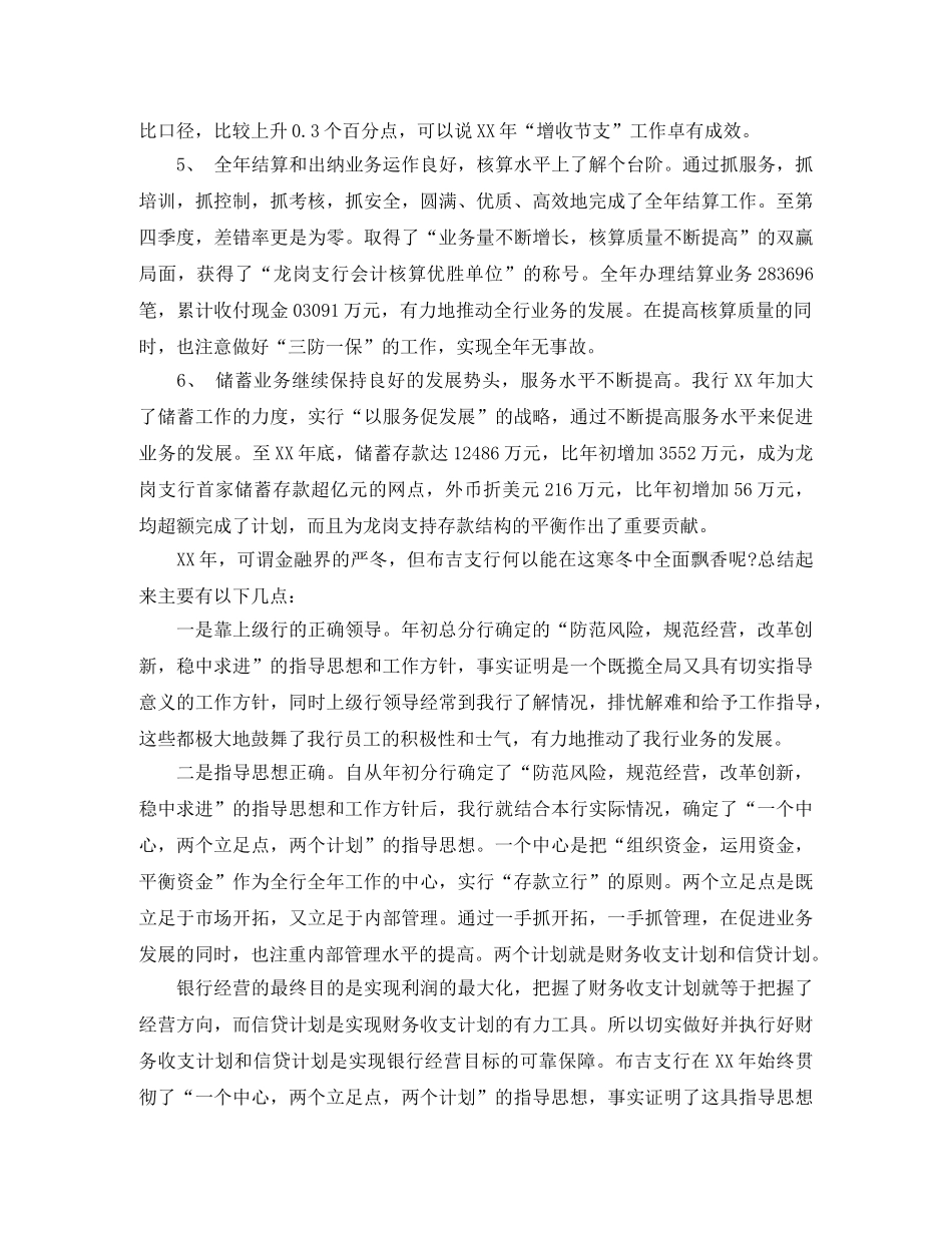 银行后台人员年终总结 _第2页