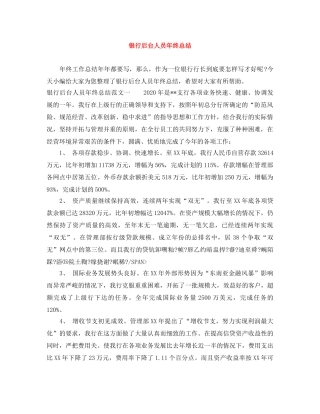 银行后台人员年终总结 