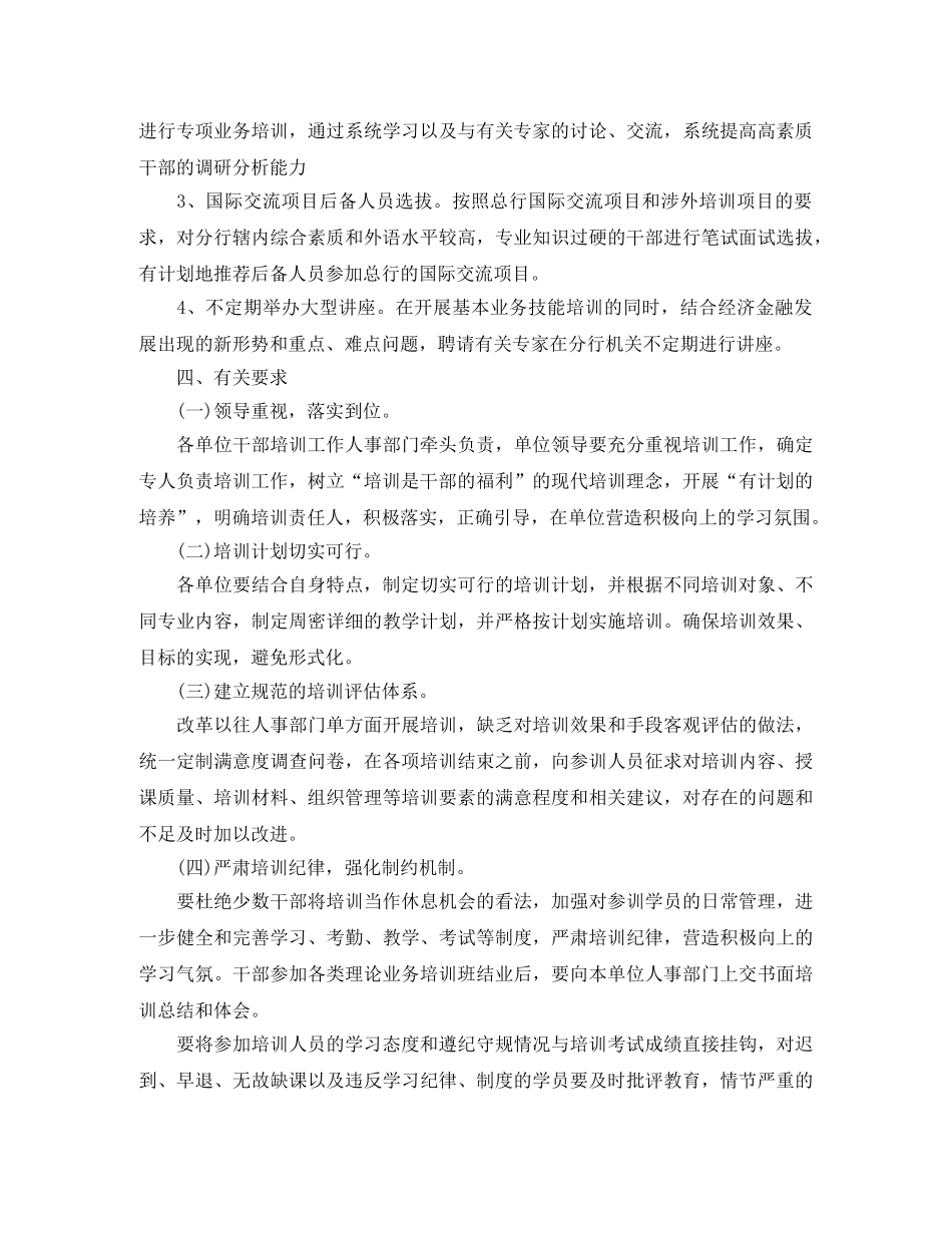 银行员工2020年度培训计划【四篇】 _第3页