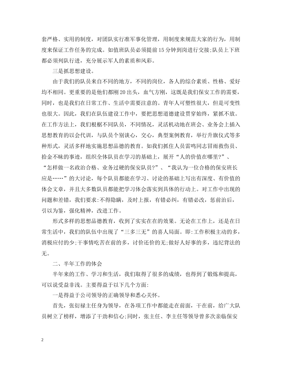 保安队工作的自我总结_第2页