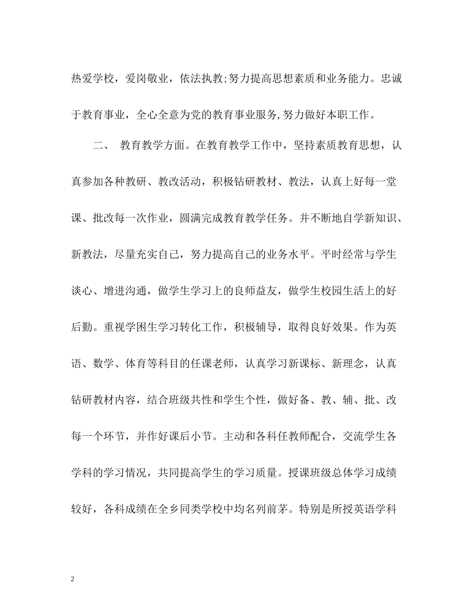 骨干教师个人自我评价_第2页