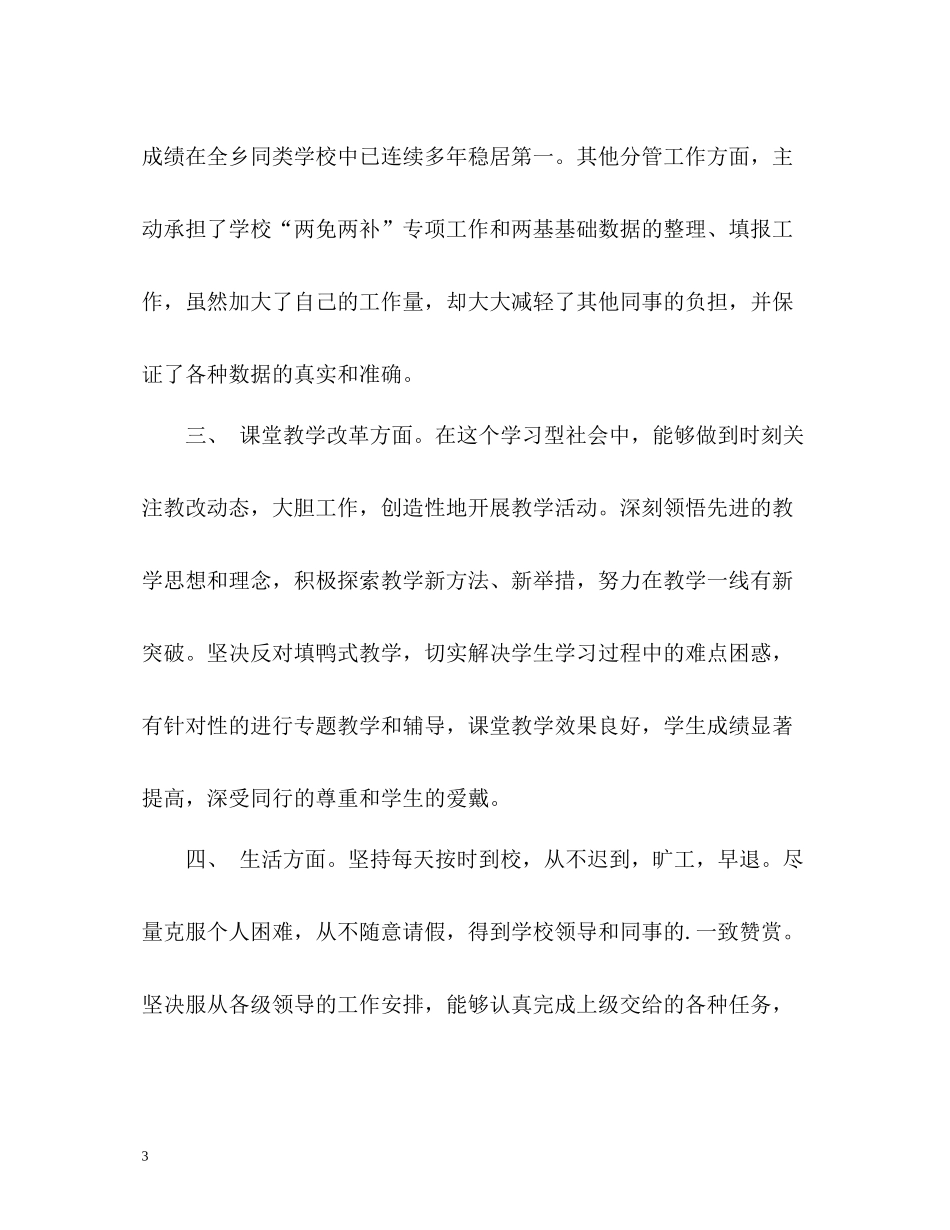 骨干教师个人自我评价_第3页