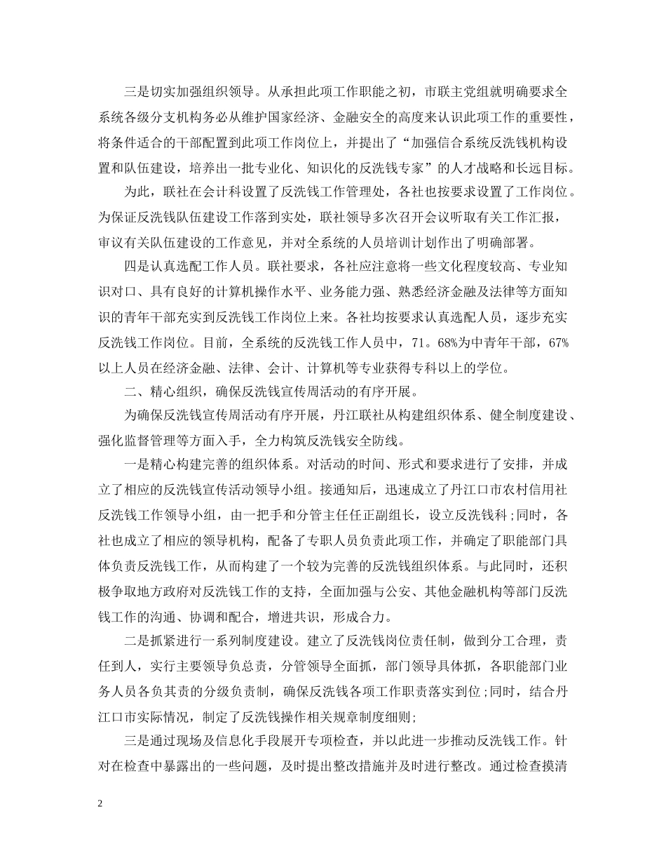 银行反洗钱宣传活动总结2000字 _第2页