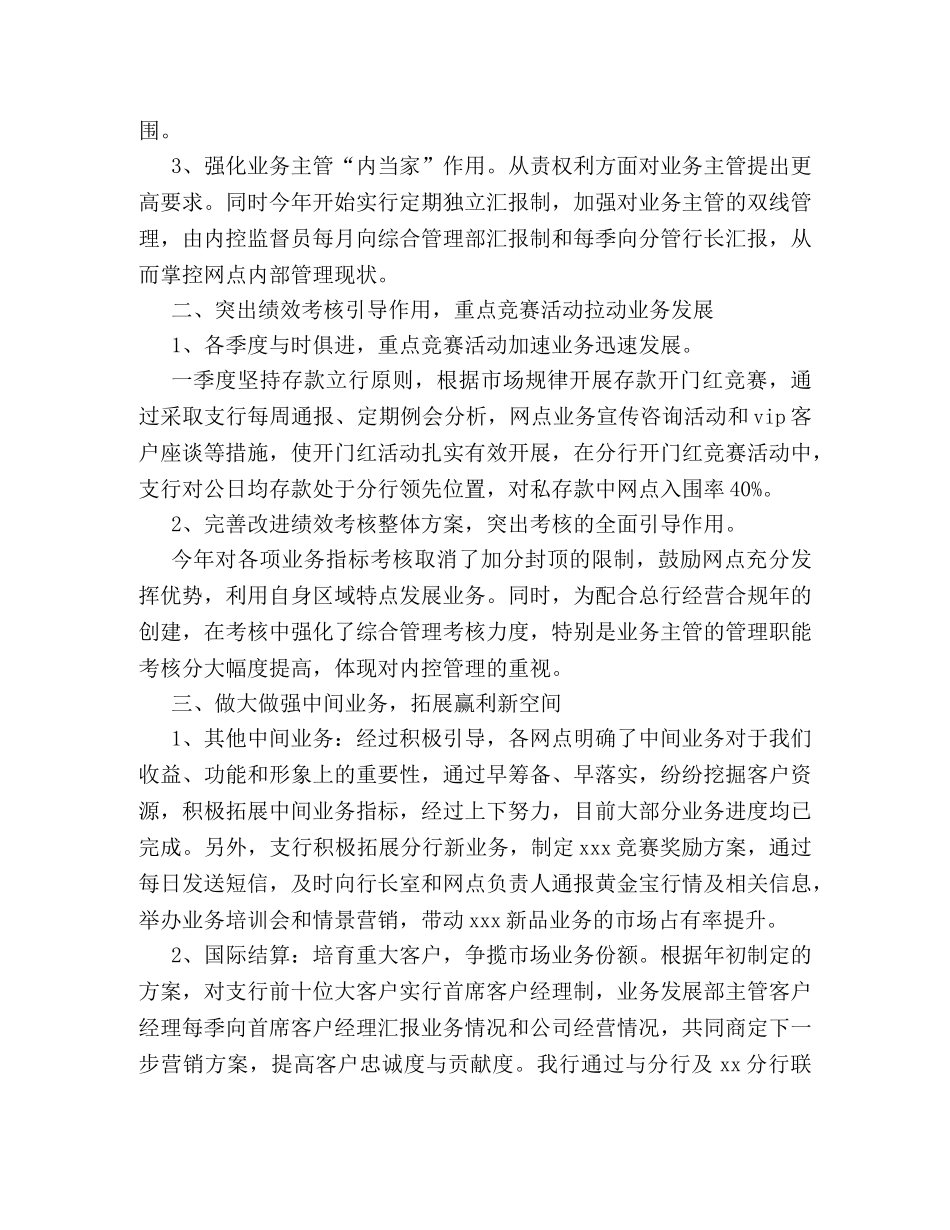 银行员工16年上半年工作总结范例精编欣赏 _第2页