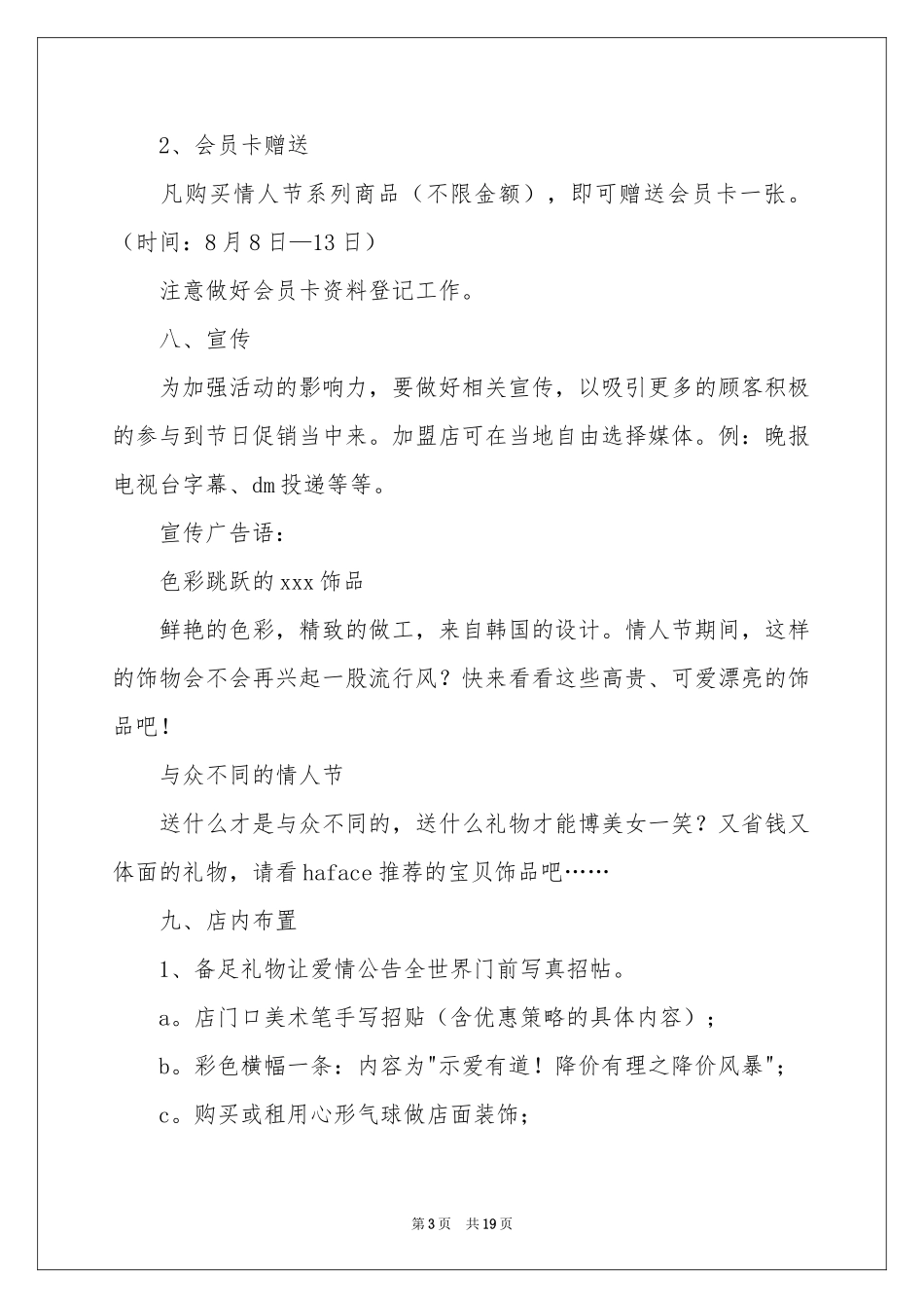 超市七夕促销活动策划_第3页