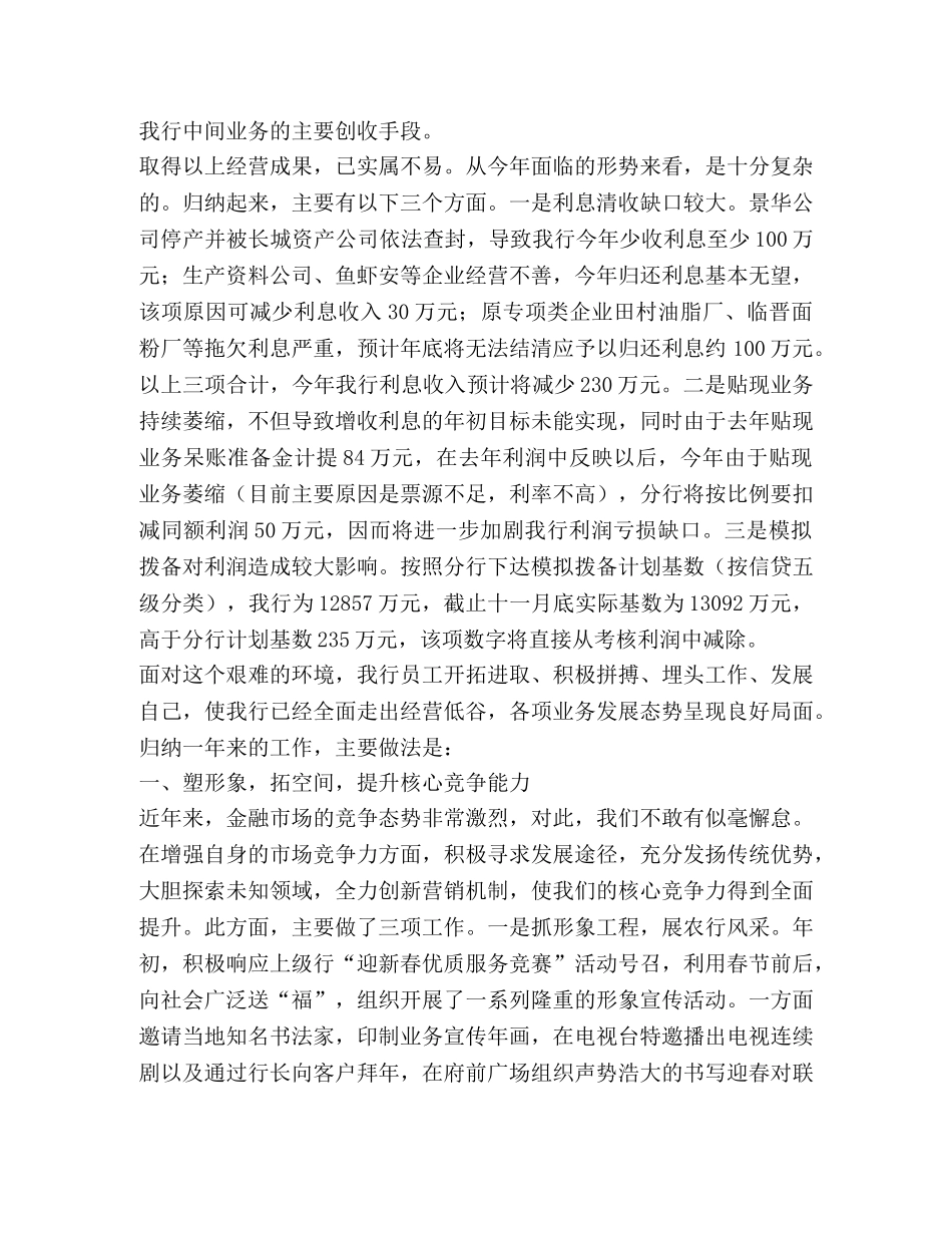 银行县支行2020年工作总结 _第2页