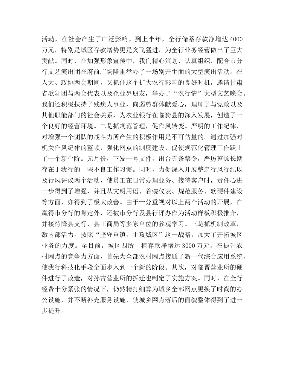 银行县支行2020年工作总结 _第3页