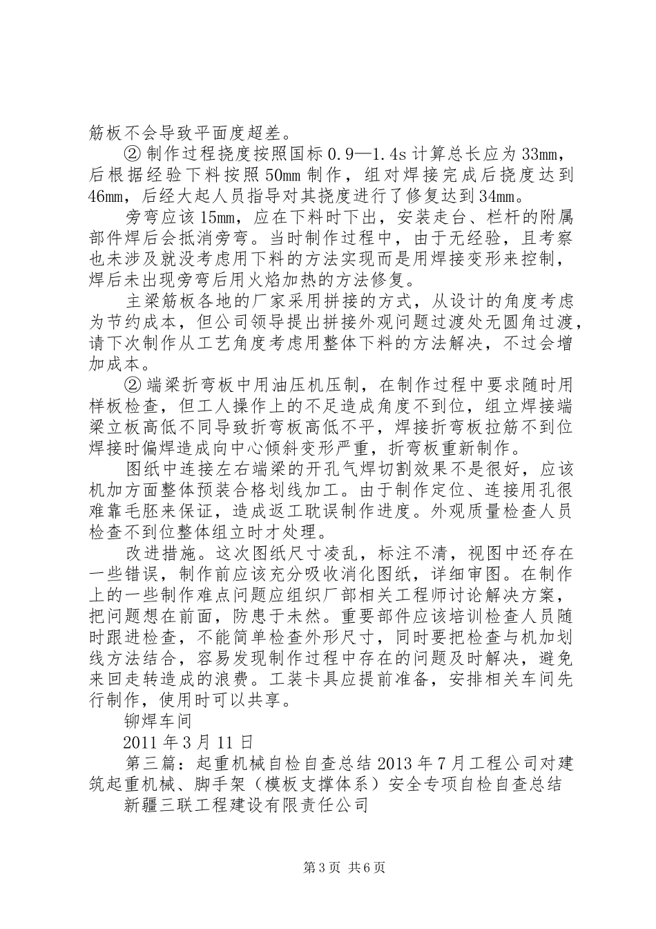 起重机械自检自查汇报_第3页