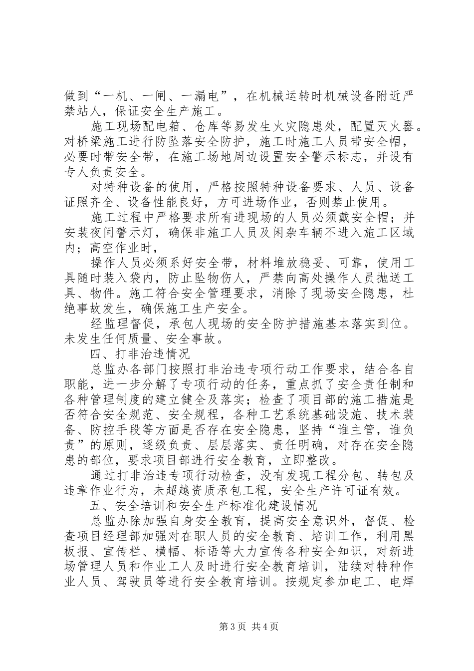 起重机械防坍塌检查工作汇报材料_第3页