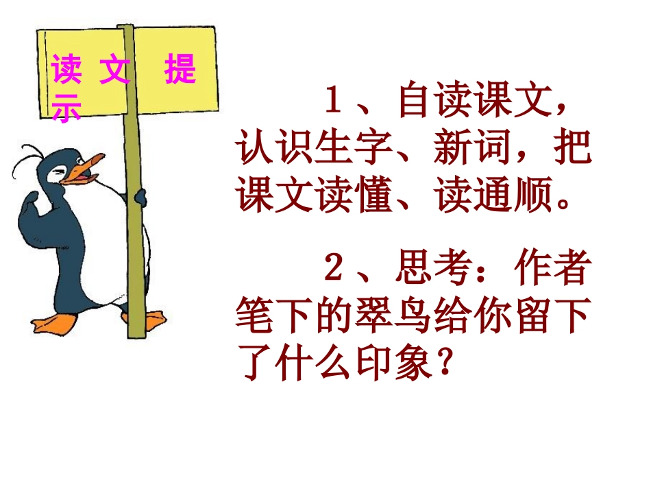 新《翠鸟》课件_第3页