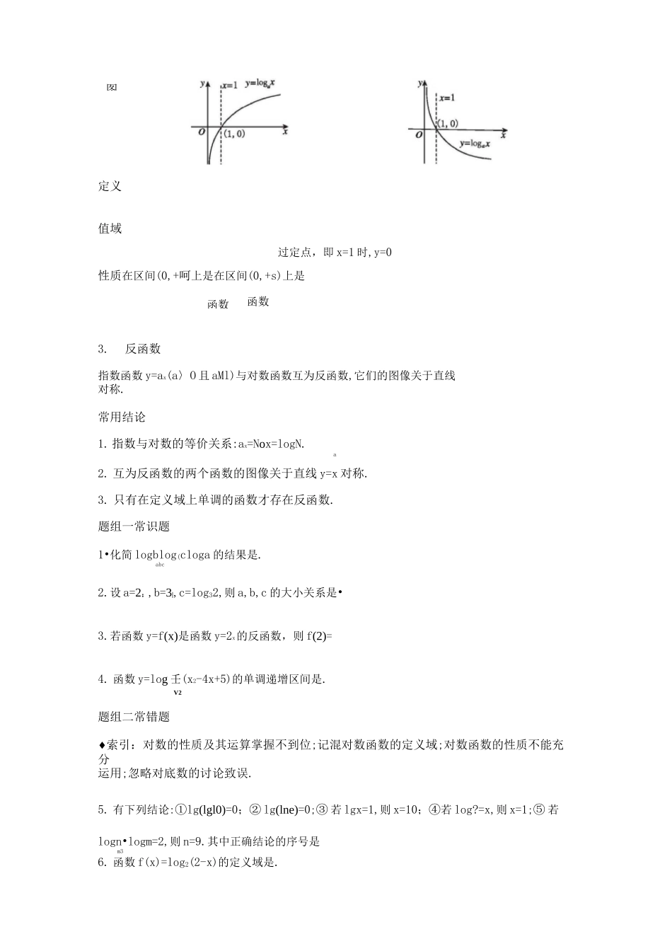 对数与对数函数讲义_第2页