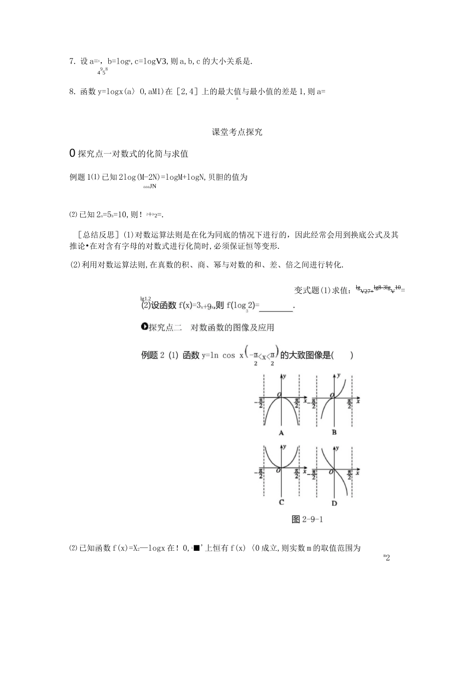 对数与对数函数讲义_第3页