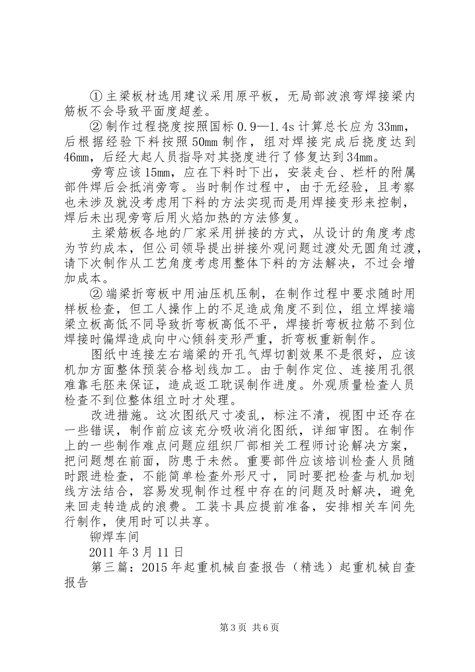 起重机械自查报告_第3页