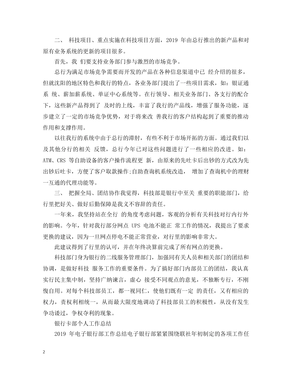 银行卡部个人工作总结 _第2页