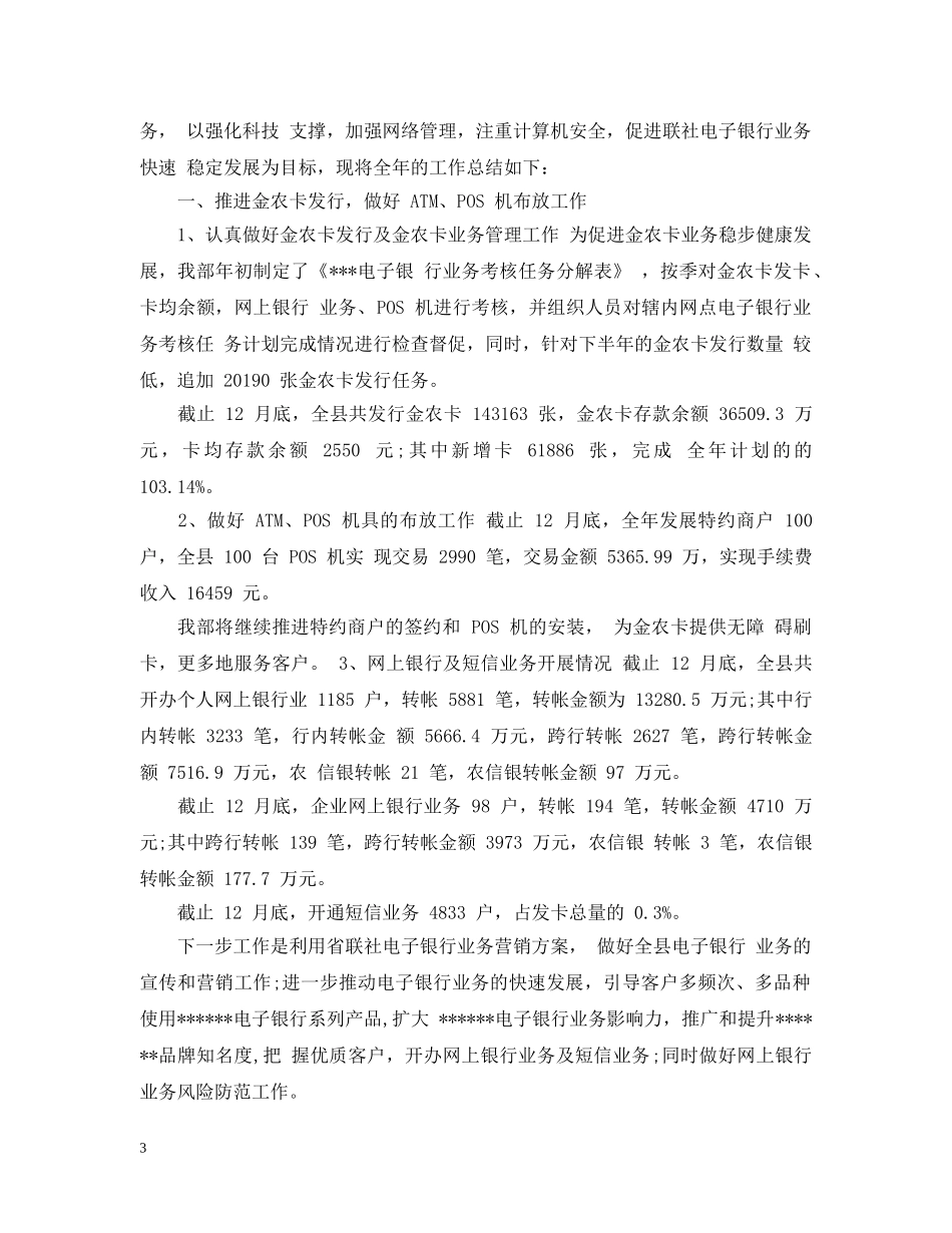 银行卡部个人工作总结 _第3页