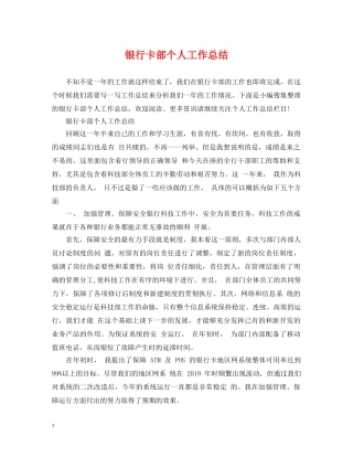 银行卡部个人工作总结 