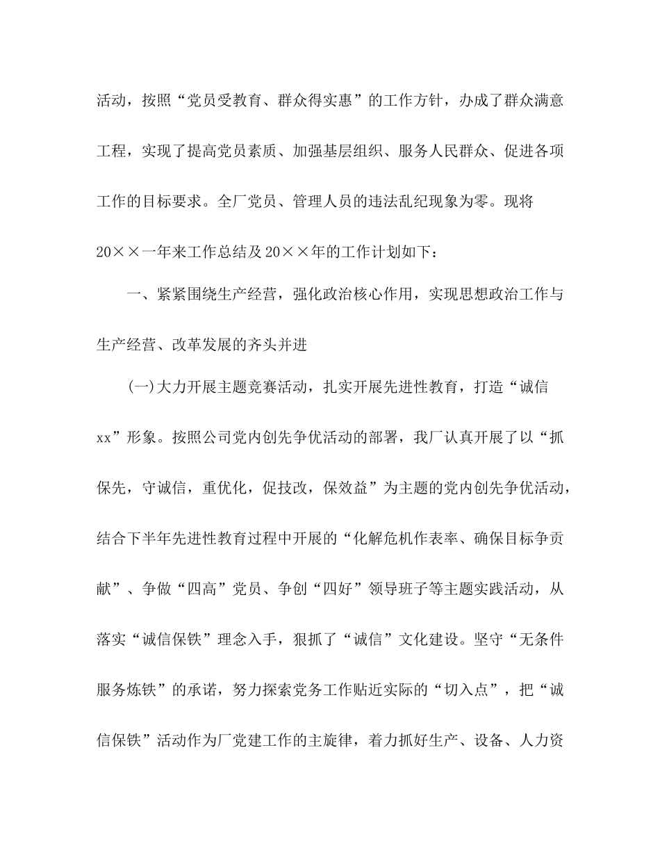 钢铁企业公司年终总结_第2页