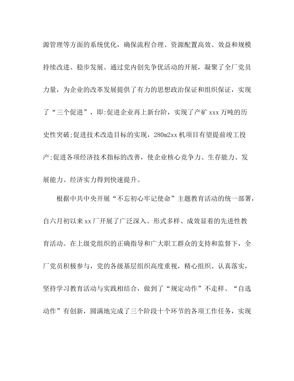 钢铁企业公司年终总结_第3页