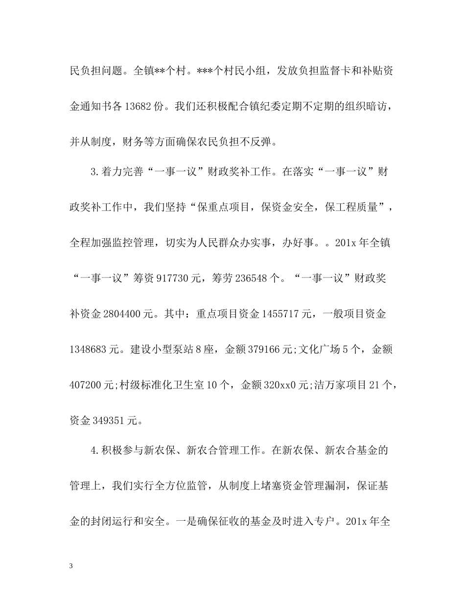 镇财政所度工作总结2_第3页
