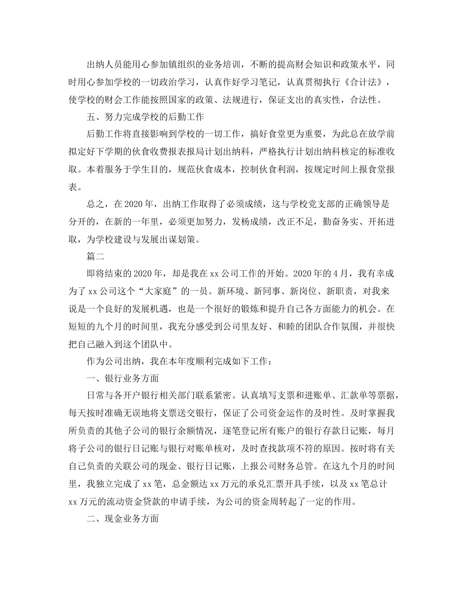 出纳员工年终工作总结三篇_第2页