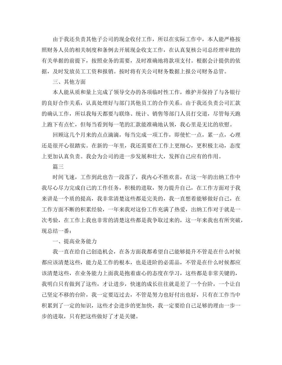 出纳员工年终工作总结三篇_第3页