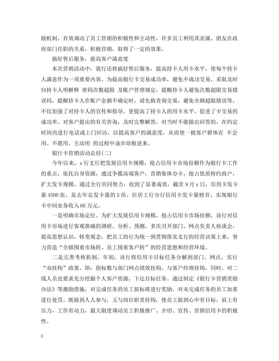 银行卡营销活动总结 _第2页