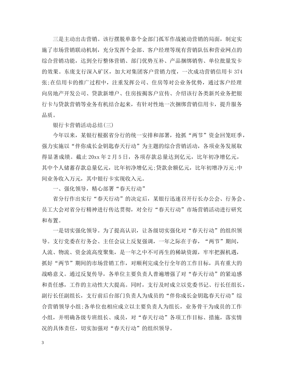 银行卡营销活动总结 _第3页