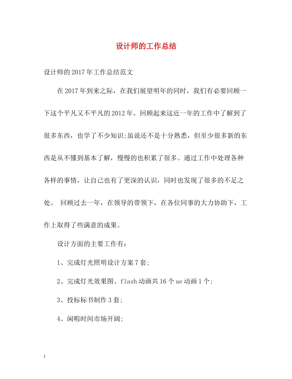 设计师的工作总结_第1页