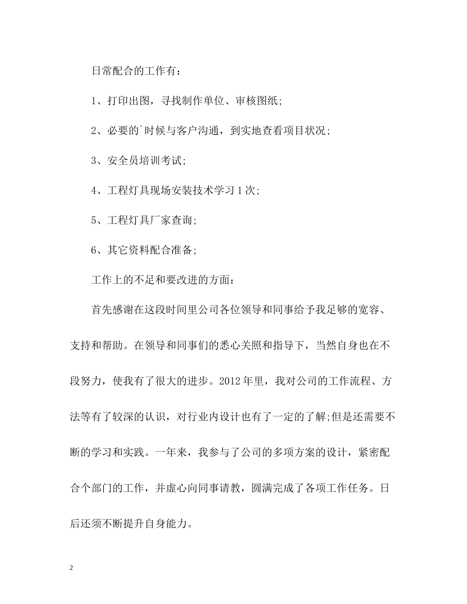 设计师的工作总结_第2页