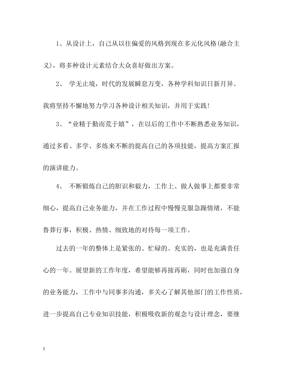 设计师的工作总结_第3页