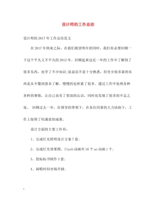 设计师的工作总结