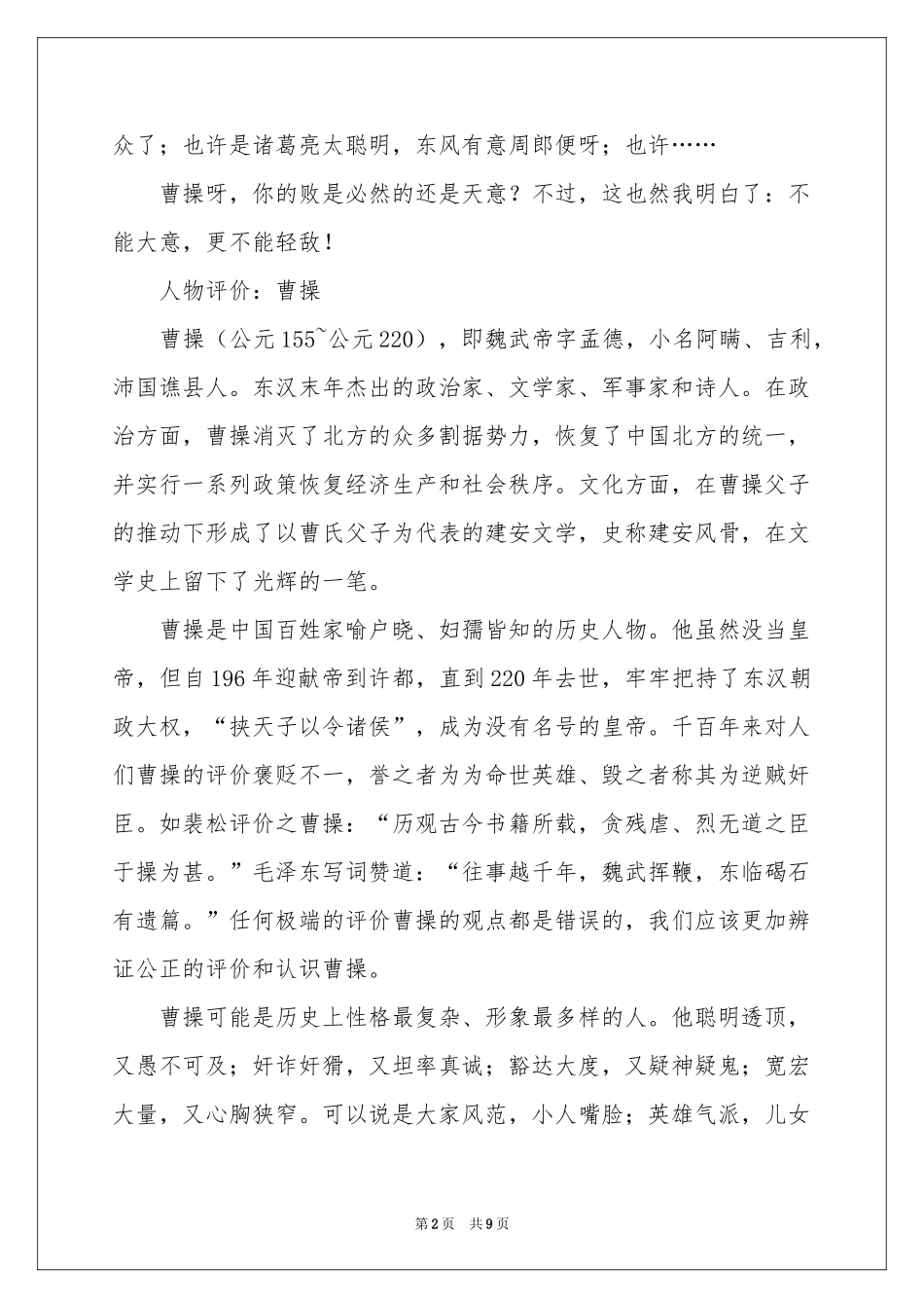 赤壁之战读书笔记_第2页