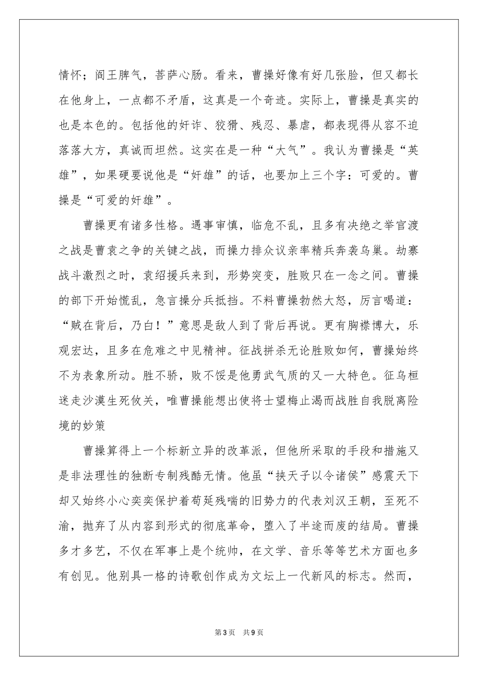 赤壁之战读书笔记_第3页