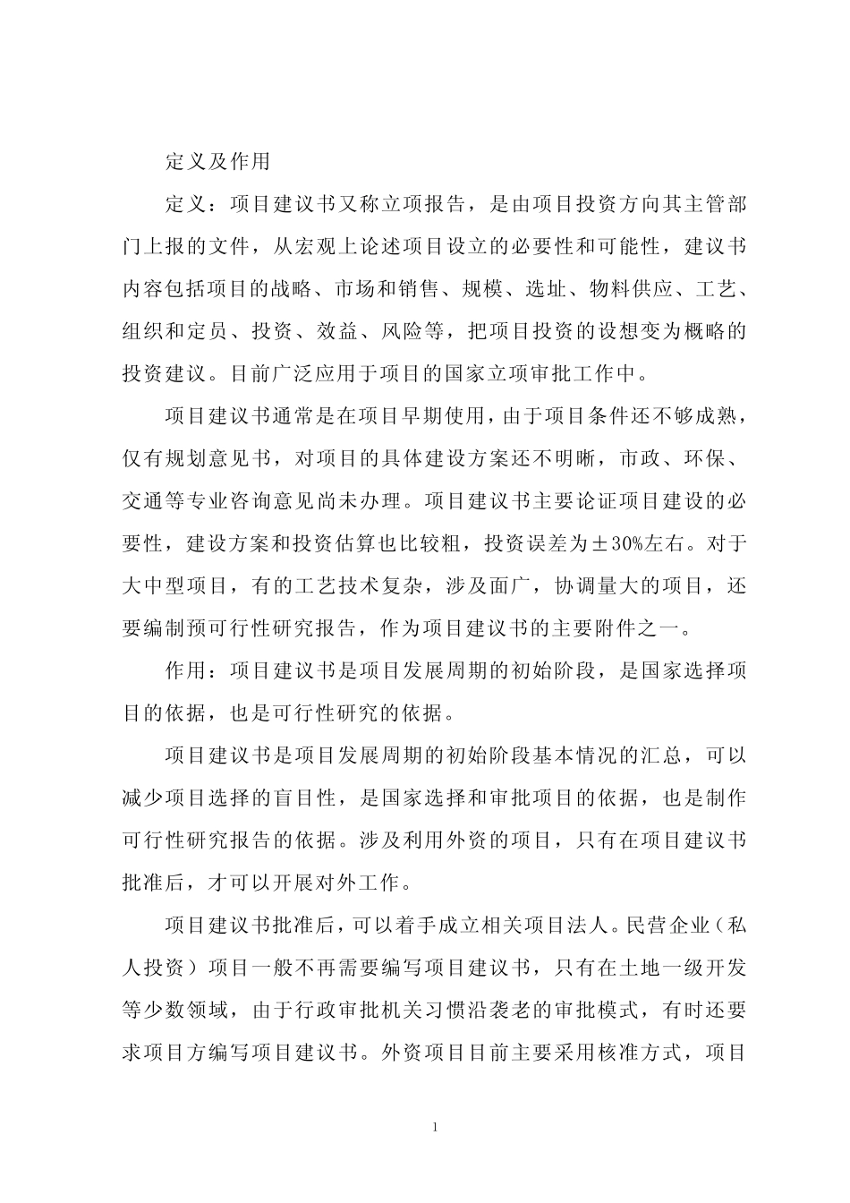 “十三五”规划重点-铁路客车空调机项目建议书(立项报告)_第2页