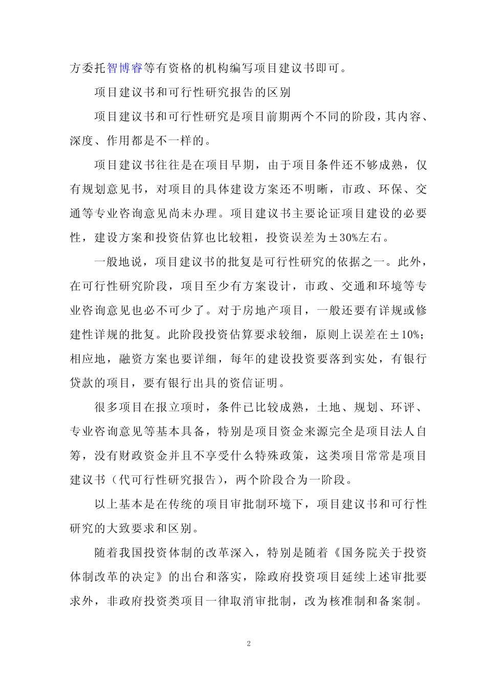 “十三五”规划重点-铁路客车空调机项目建议书(立项报告)_第3页