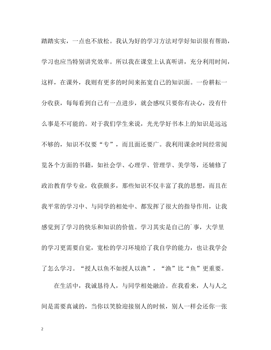 大一年度自我小结_第2页